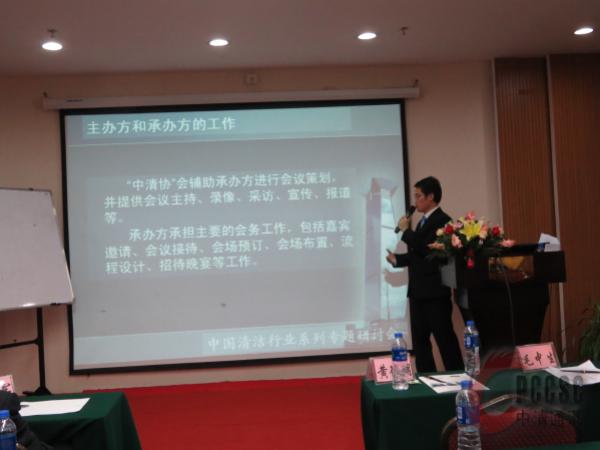 清洁行业论坛合作