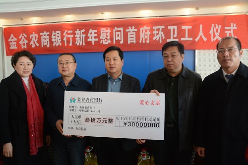 内蒙古呼和浩特金谷农商银行为呼和浩特市环卫工人送上价值三十万元的慰问品